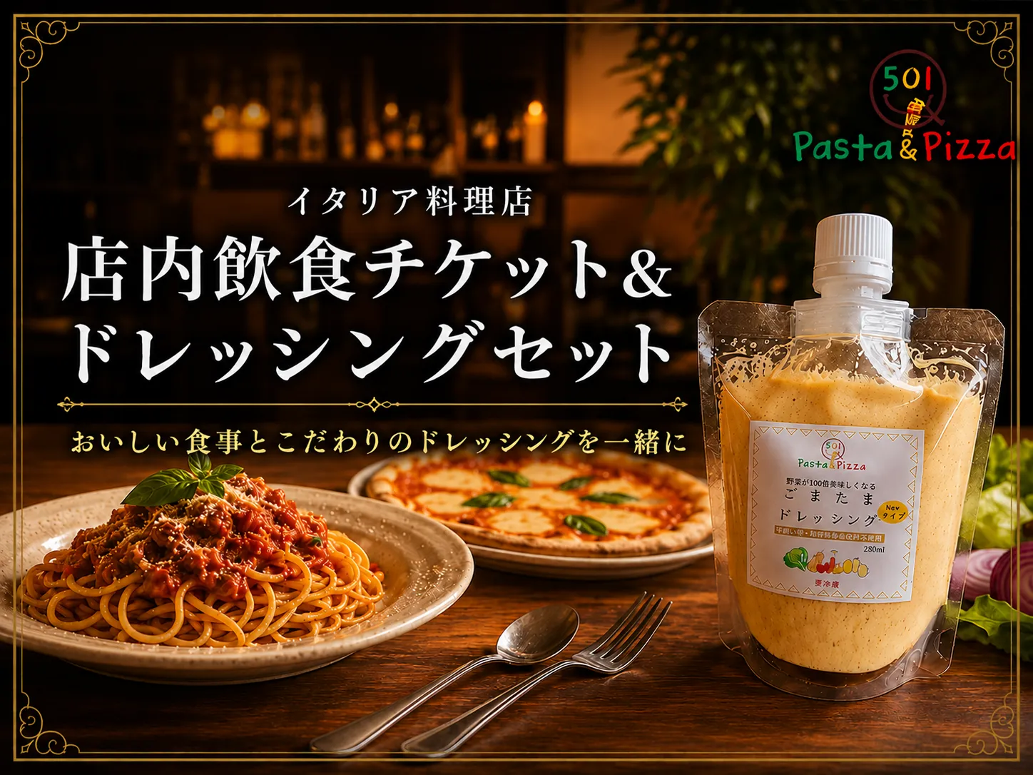 チケットと商品