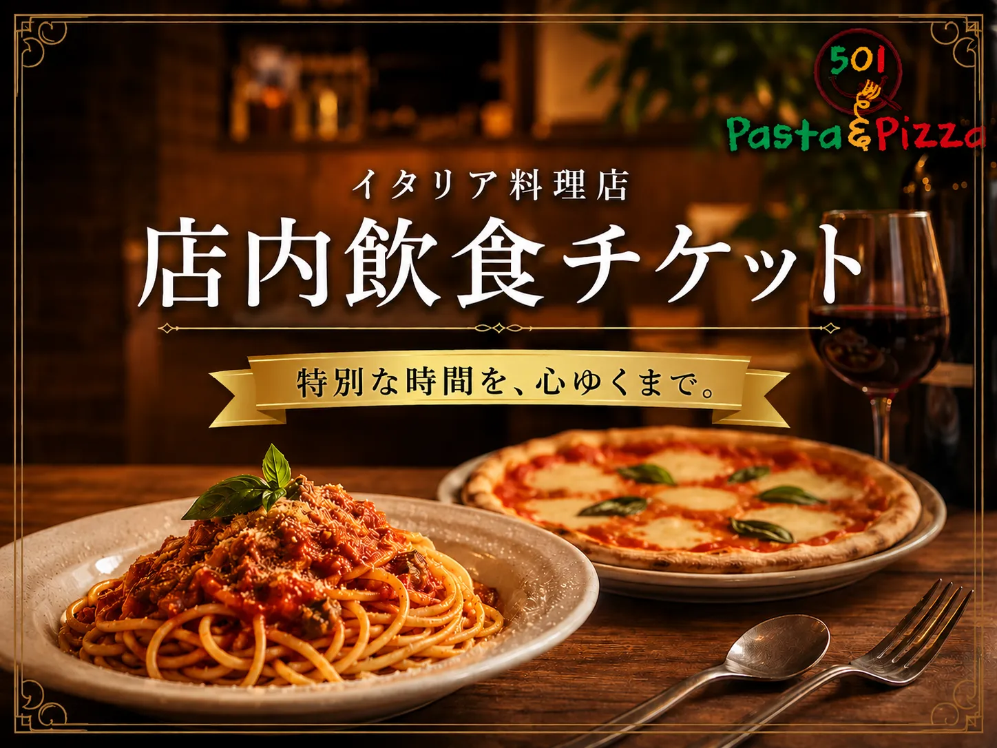 お食事チケット